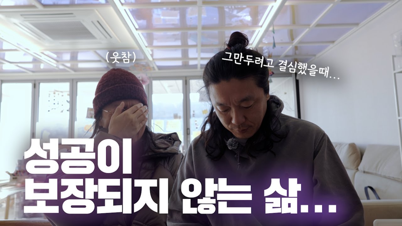 촬영감독이 이별한 촬영팀에게 건넨 꿀팁, 그리고 성공을 보장 못 하는 삶에 대하여 (feat. 감독의 아내)