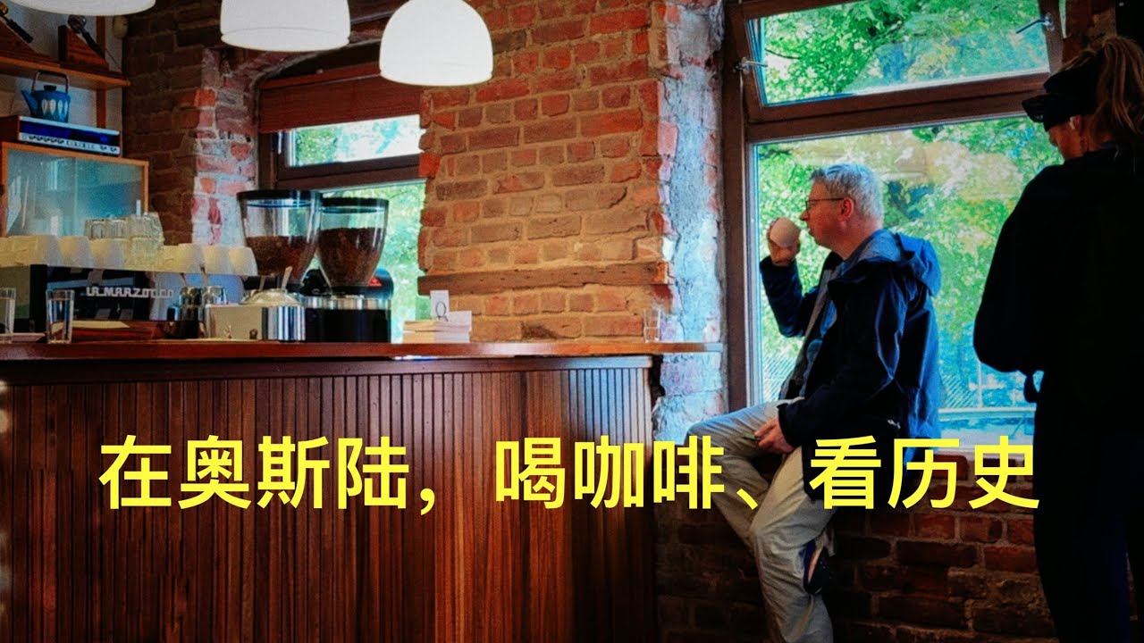 房车自驾游北欧 （12）、挪威首都 - 奥斯陆、咖啡发烧友的朝圣地：Tim Webdelboe咖啡店、奥斯陆主教座堂、阿克斯胡思城堡、