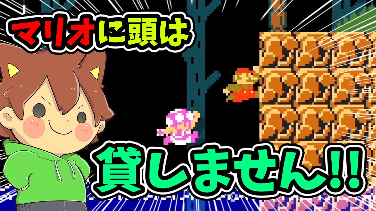 【スーパーマリオメーカー２#209】頭を借りたもん勝ち！踏ませない作戦とは…？【Super Mario Maker 2】ゆっくり実況プレイ