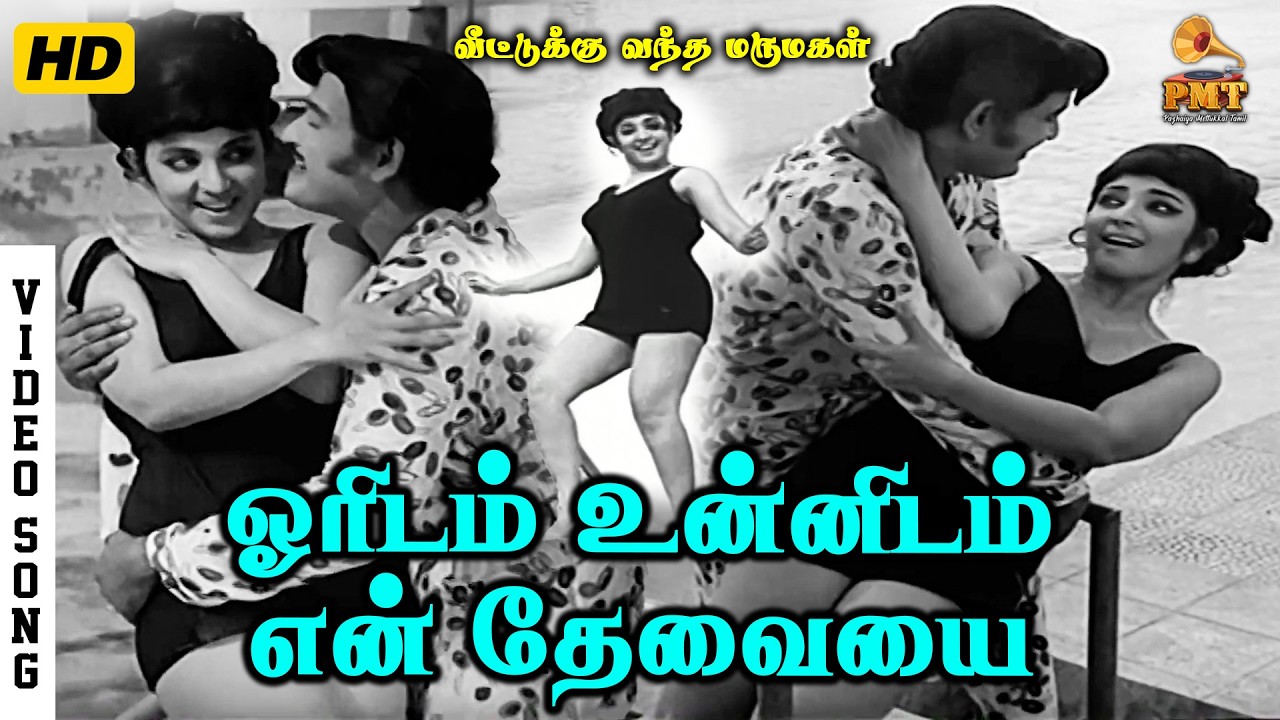 Oridam Unnidam | HD Video Song | Ravichandran | Latha | TMS | Vani Jairam