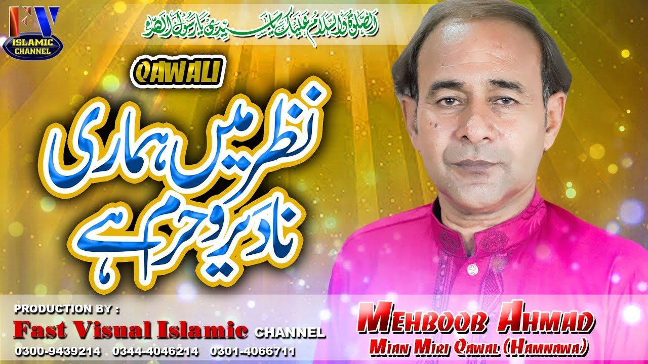 Nazar Main Humari Na Dair o Haram Hai | Mehboob Ahmad Mian Miri Qawwal | 2020