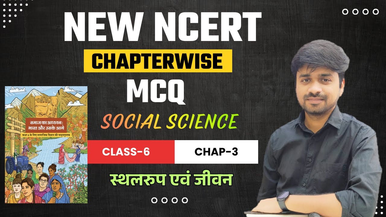NEW NCERT CLASS - 6 SST | CHAPTER - 3 | स्थलरुप एवं जीवन | TRE 4.0  