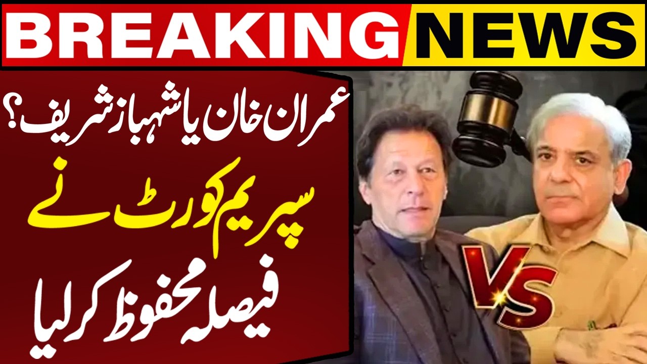 Supreme Court to Announce Reserved Verdict in PM Shehbaz Defamation Case Against Imran Khan