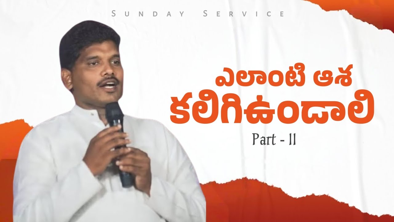 🛑ఆదివారం ఆరాధన లో Pas ఆంద్రేయ గారి - వాక్యసందేశం | ITI Colony Vetapalem 