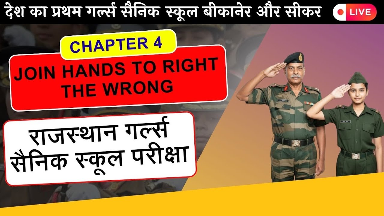 English Lesson 4 - Join Hands to Right the Wrong | Rajasthan Sainik School Exam