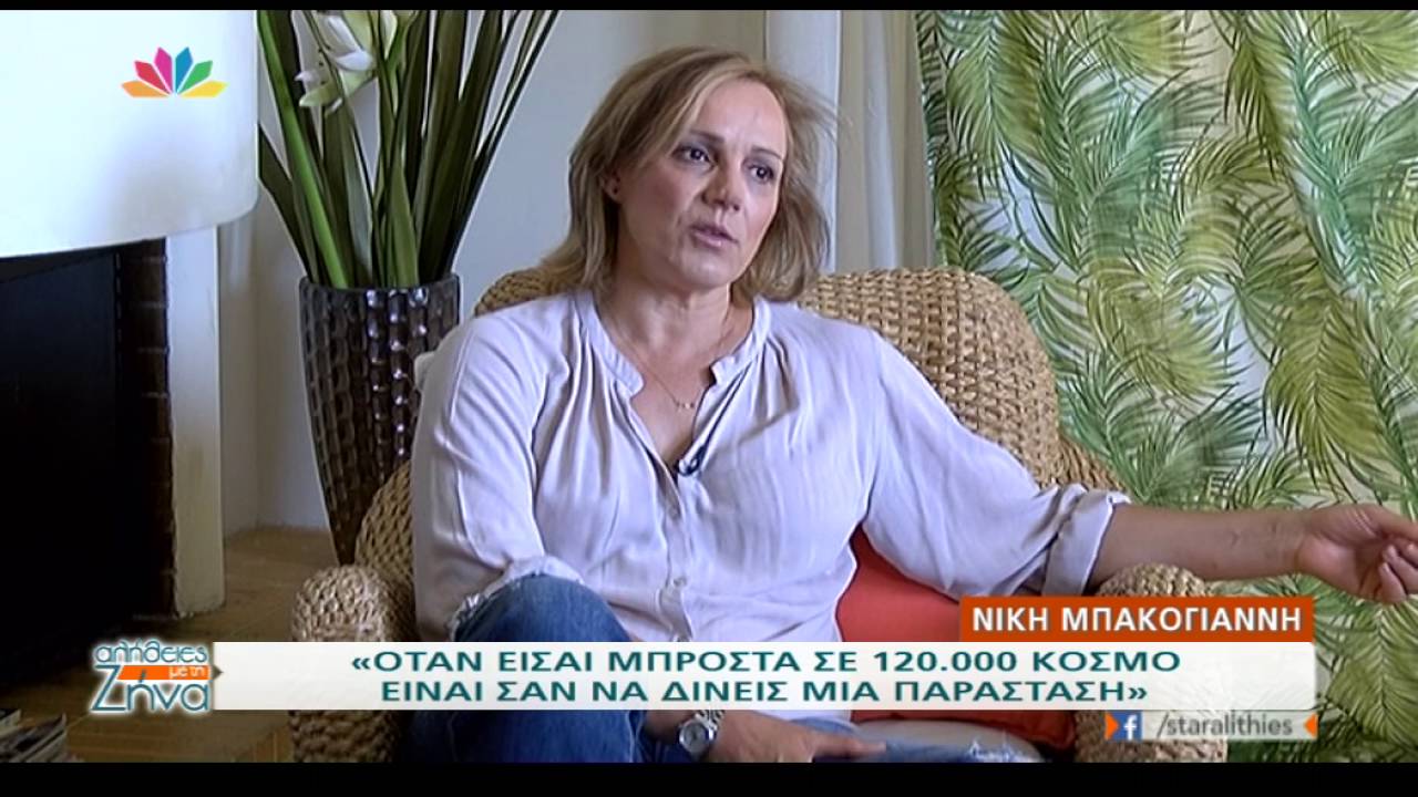 Η Ολυμπιονίκης Νίκη Μπακογιάννη σε μια σπάνια συνέντευξη αποκαλύπτει άγνωστες πτυχές της ζωής της