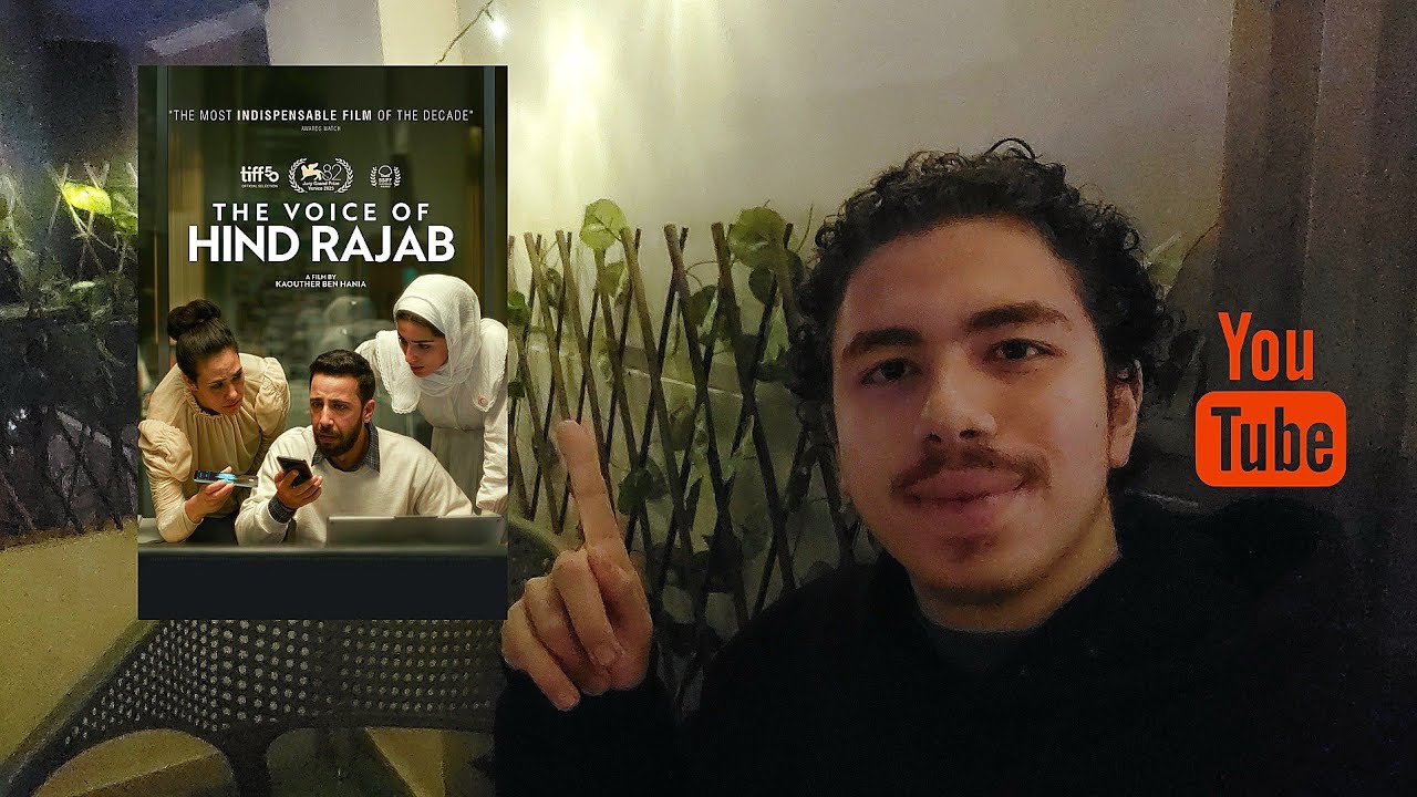 مراجعة فيلم The Voice of Hind Rajab , قصة مؤلمة و مؤثرة لجرا$ئم الاحتلال 