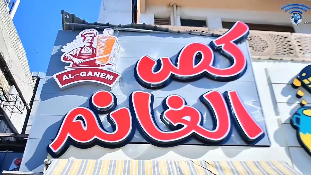 تغطية قناة الصباح نيوز افتتاح مطعم كص الغانم كراده شارع الصناعة مجاور جامعة التكنولوجية