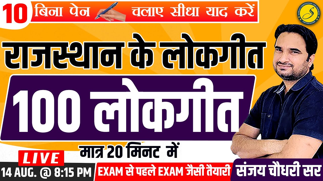 Rajasthan GK : Lokgeet l Best Class For 2nd grade GK | Gram vikas adhikari 2022 | Sankalp coaching