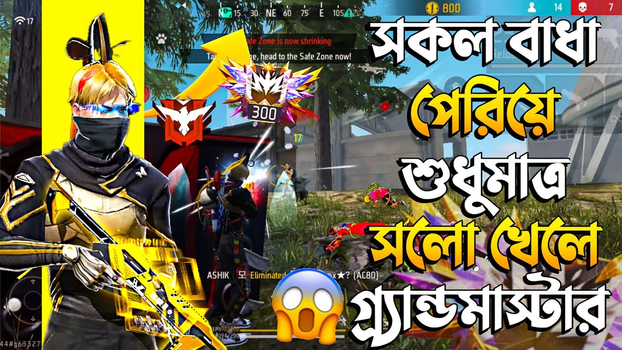 টানা ৩২ ঘণ্টা Solo Rank পুশ করে Finally গ্র্যান্ডমাস্টার 😱 Solo Grandmaster Push Bangladesh 🔥