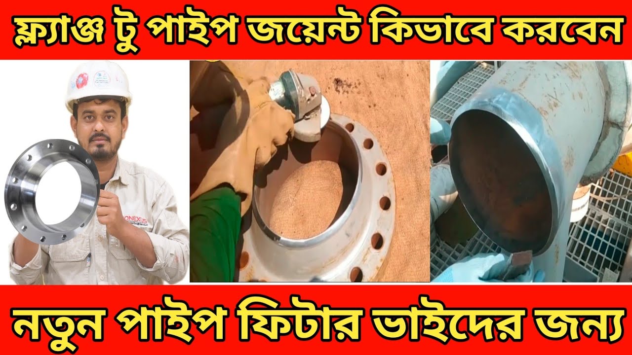Flange to pipe fitup/পাইপ ফ্ল্যাঞ্জ জয়েন্ট করার সঠিক নিয়ম 
