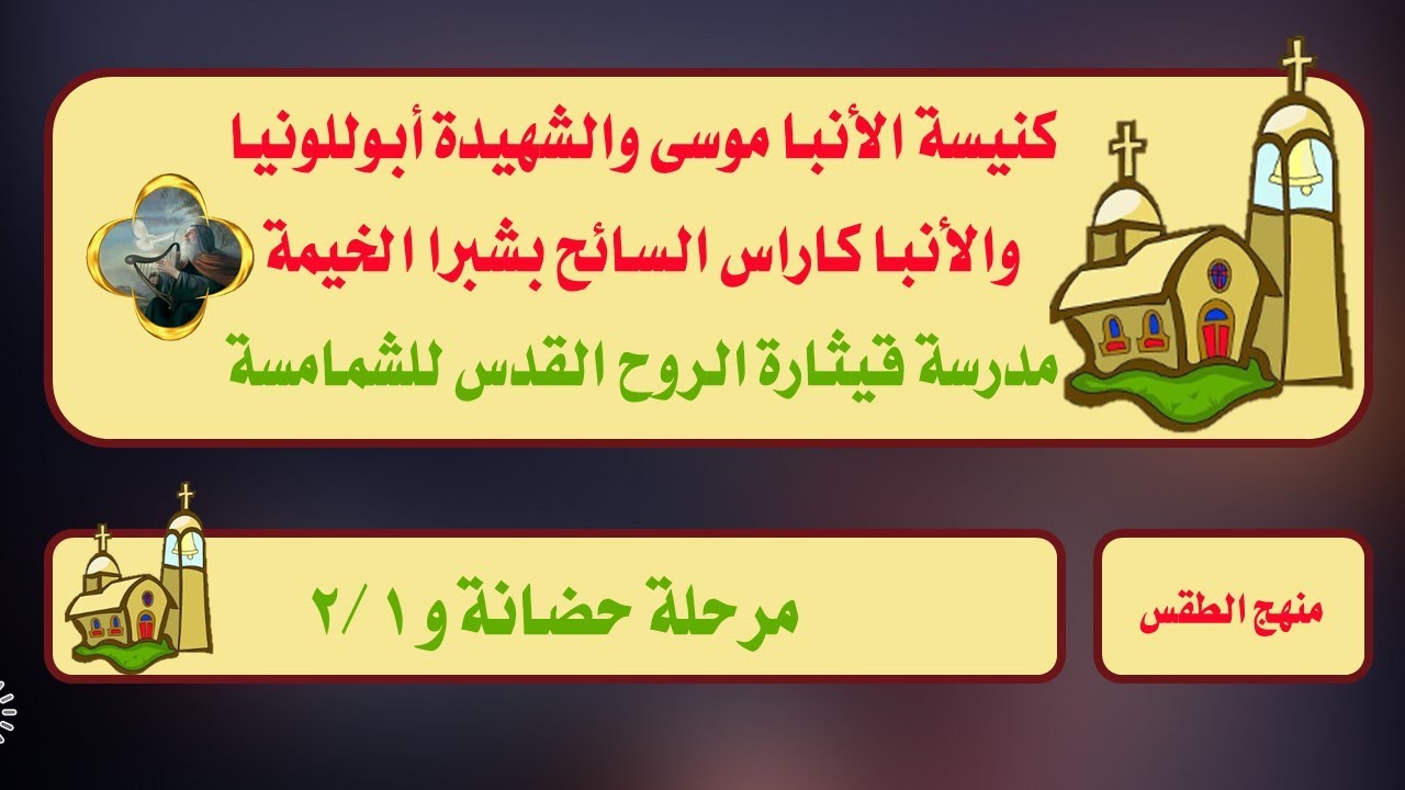 مراجعة منهج الطقس ( مرحلة حضانة و 1&2 )