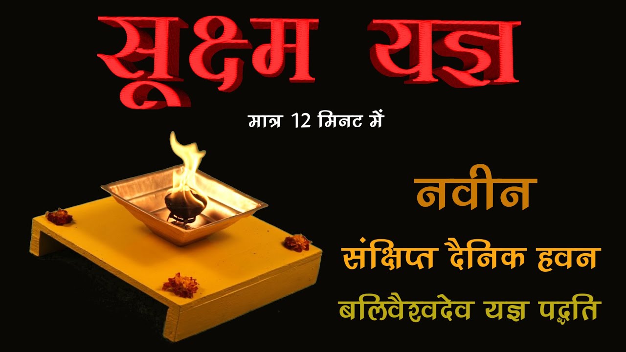#सूक्ष्म_यज्ञ_विधि #Suxma_yagya #NANO_Yagyavidhiprerna shrot - #gayatri_pariwar #shantikunj_haridwar