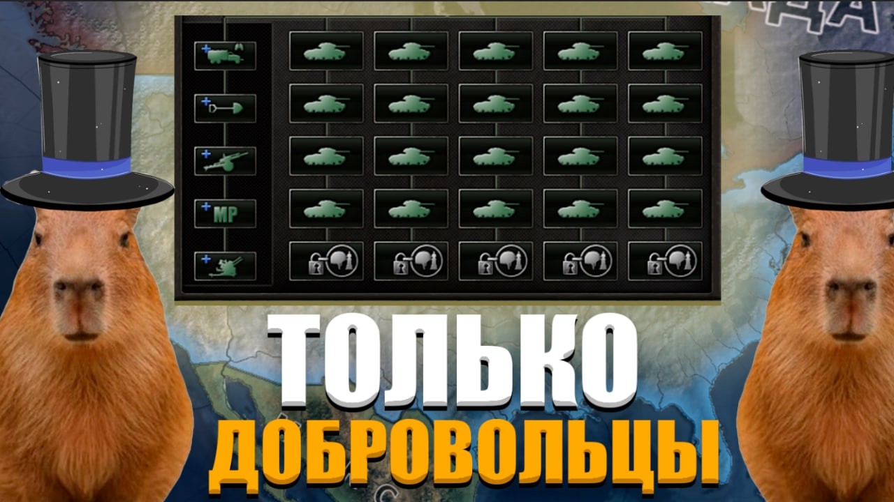 ЗАХВАТИЛ МИР ТОЛЬКО ДОБРОВОЛЬЦАМИ 😈 | Hearts Of Iron 4