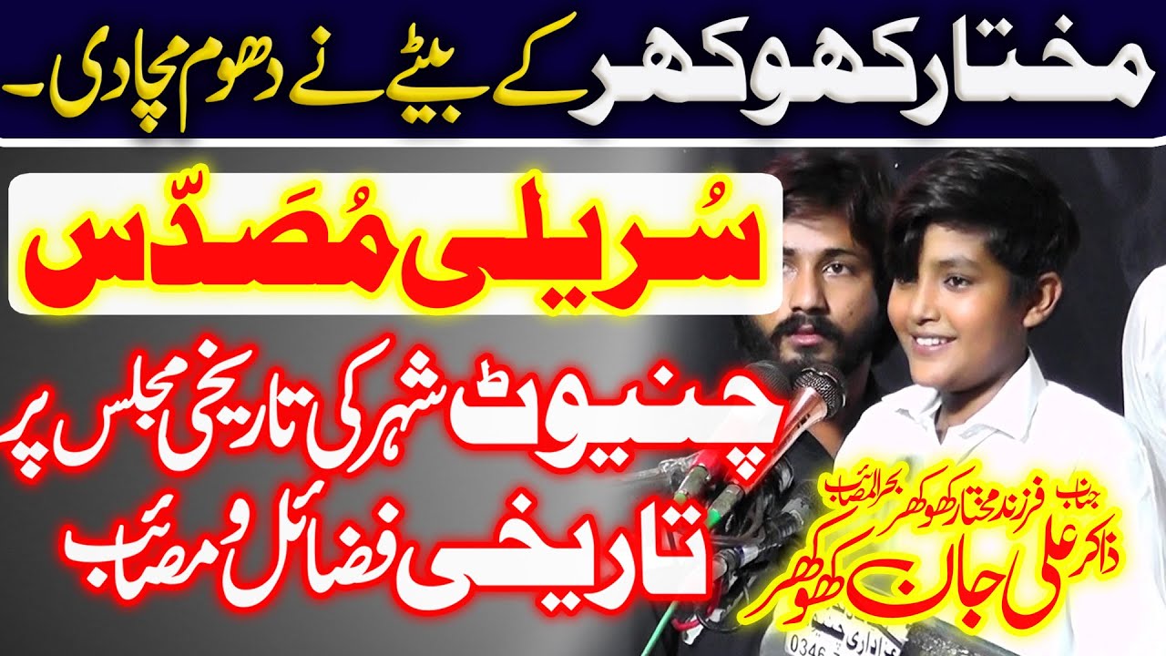 Zakir Ali Jan Mukhtar Khokhar New Majlis Farzand Zakir Malik Mukhtar Hussain Khokhar