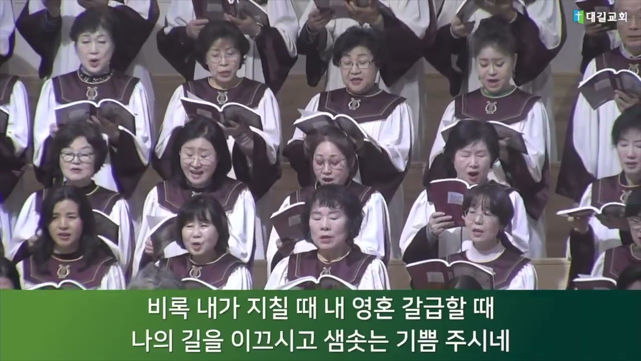 나를 이끄시는 주님 - 시온산(260215)