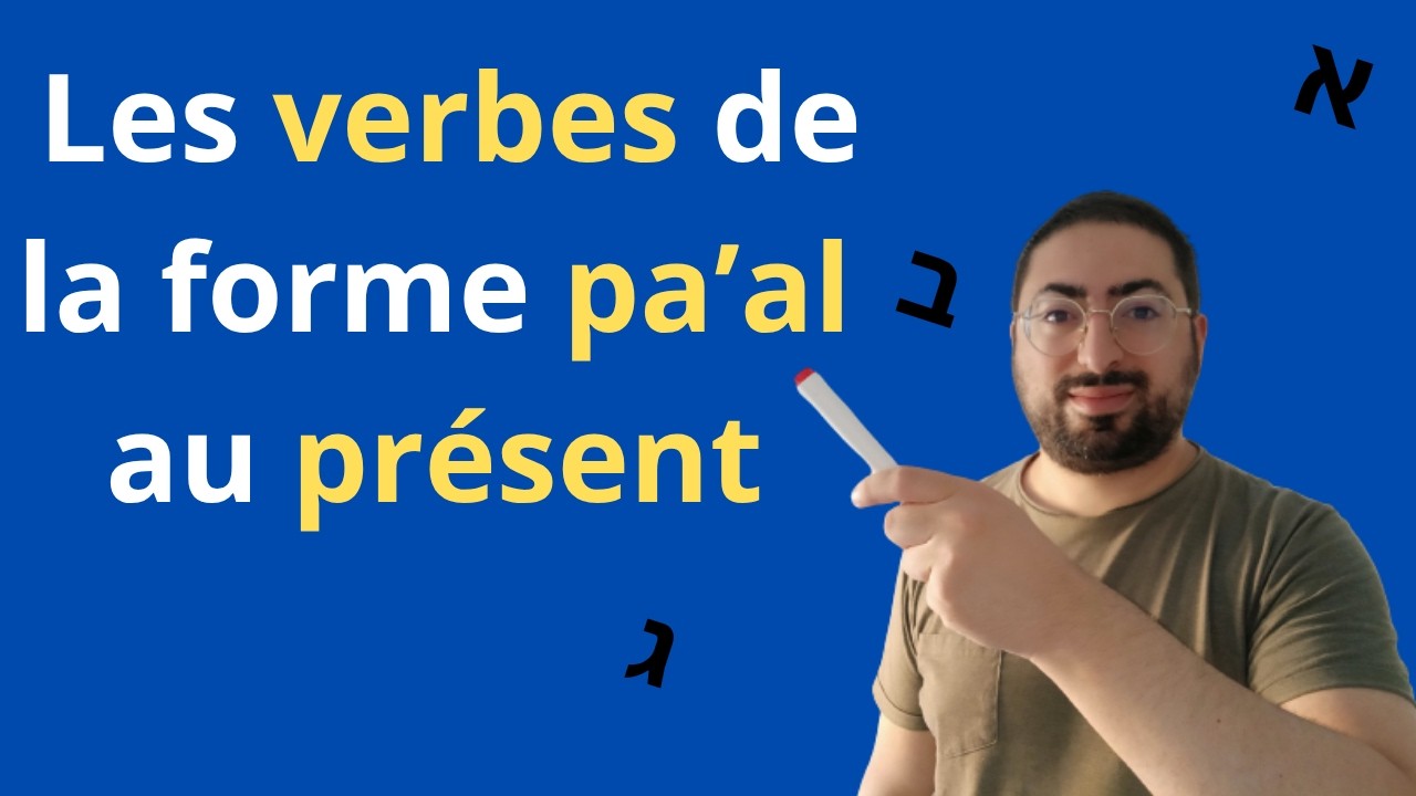 Cours d'hébreu : Les verbes de la forme PAAL au présent (généralités) - niveau débutant