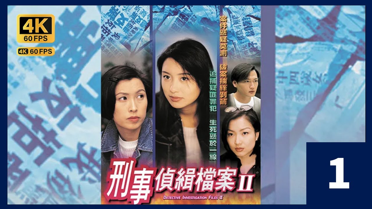 TVB Drama 刑事偵緝檔案2  4K 60FPS  1/40｜郭可盈 (高捷)和陶大宇(大勇)約會｜陶大宇 鄭秀文 郭可盈 梁榮忠 郭藹明｜TVB  國語中字