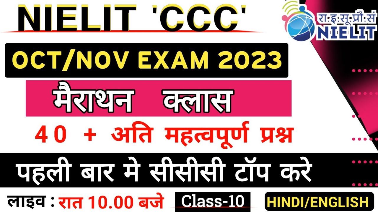 CCC OCT/NOV EXAM 2023 | मैरथान क्लास | Class-10 | Top Most imp.obj.Questions By Abhishek Sir | CCC