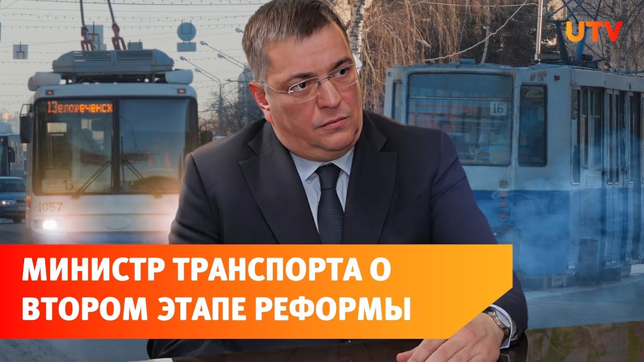 Большие автобусы, новые трамваи и контракты. Министр о будущем транспорта в Уфе
