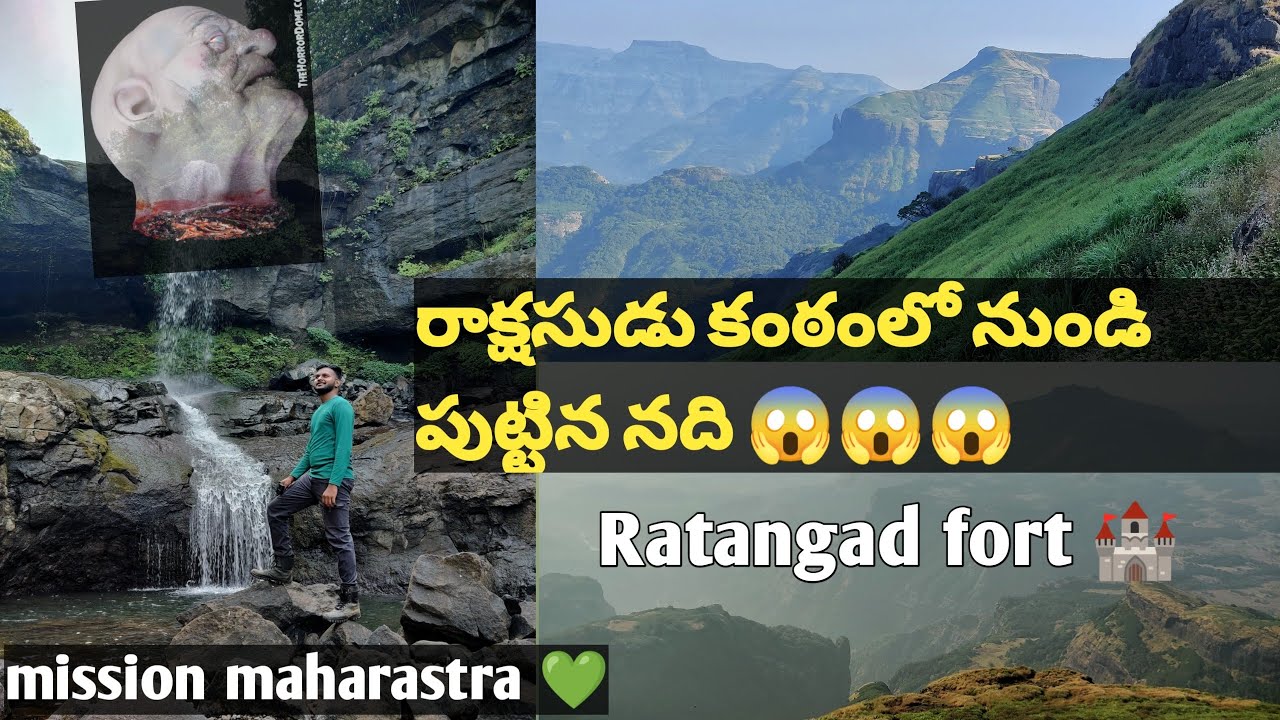 RATANGAD TREK 💖| రాక్షసుడు కంఠం లో నుండి పుట్టిన నది 🤯| 2000 సంవత్సరాల నాటి అమృతేశ్వరుడు 🔱🙏🏻#telugu