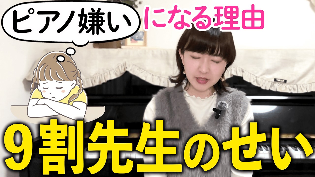 生徒を「ピアノ嫌い」にさせる先生の共通点5選｜あなたのレッスンは大丈夫？