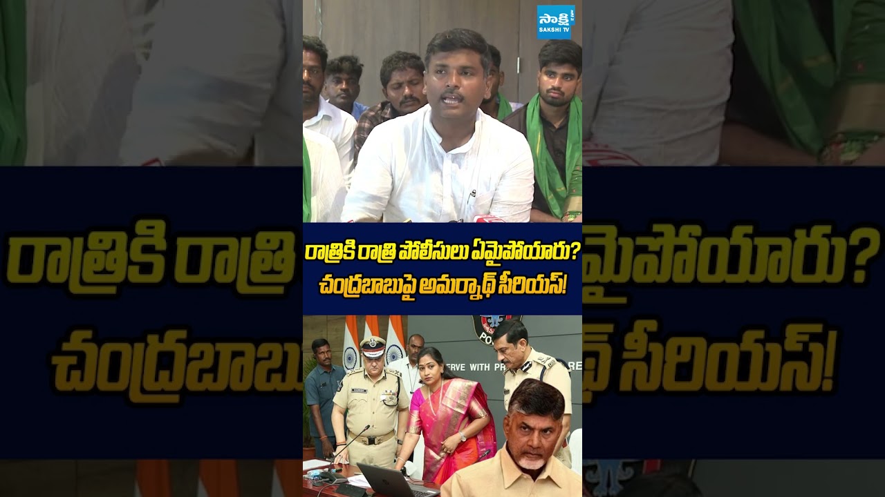 రాత్రికి రాత్రి పోలీసులు ఏమైపోయారు #appolice #ysjagan #ysjagandevarapalletour #ytshorts
