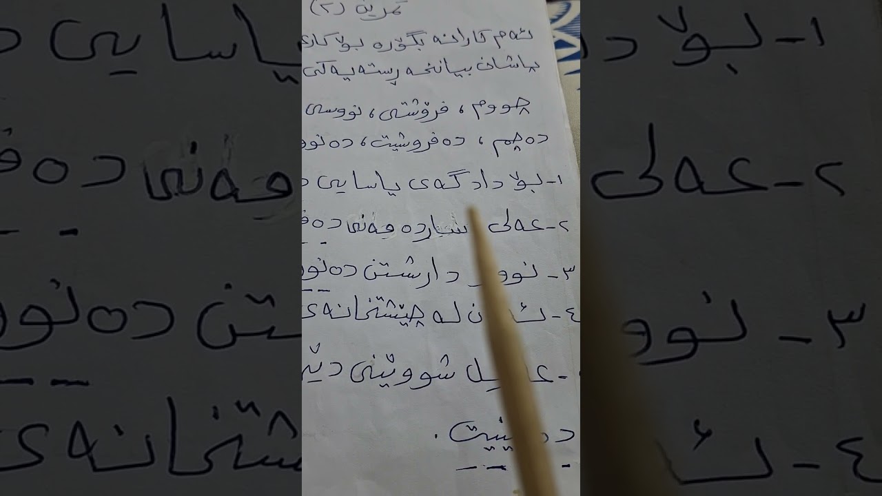 مرحله الرابع.تمرين ٢ ص٨٠ ست. فريده