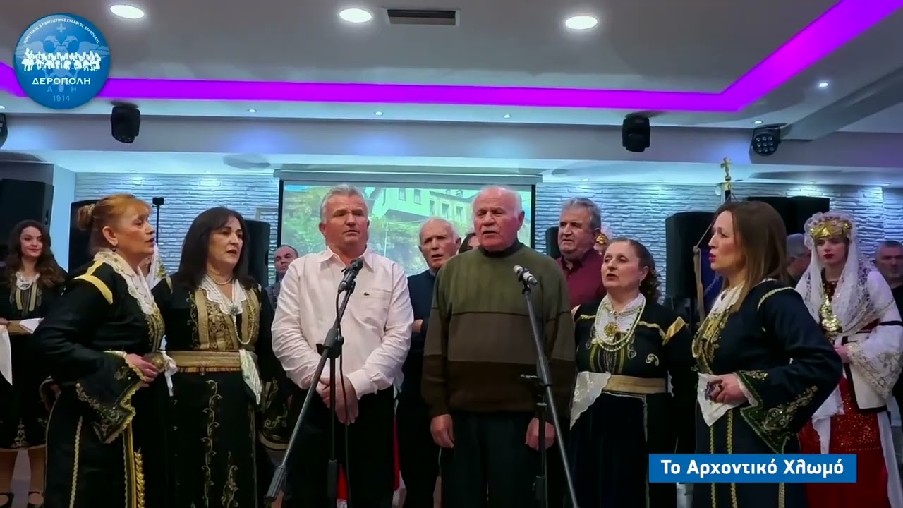 Πανελλήνιος Σύλλογος Χλωμιωτών - 