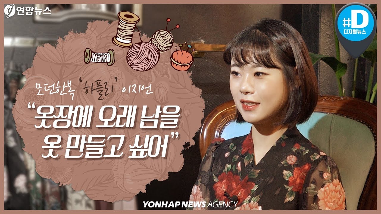 모던한복 '하플리' 이지언 