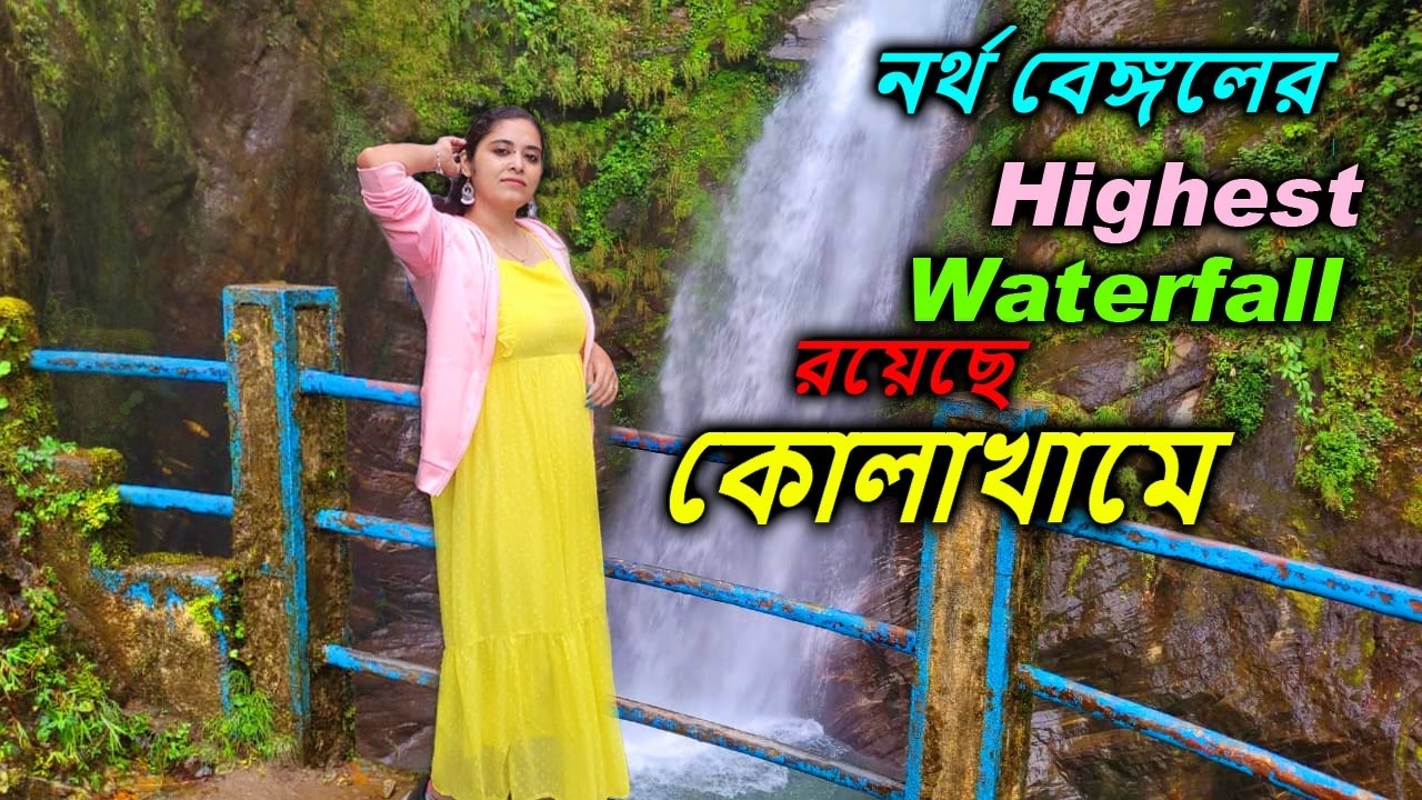 Changey Falls | বাংলার Highest Waterfall রয়েছে এই Kolakham এ | Kolakham | Lava | Lava Sightseeing