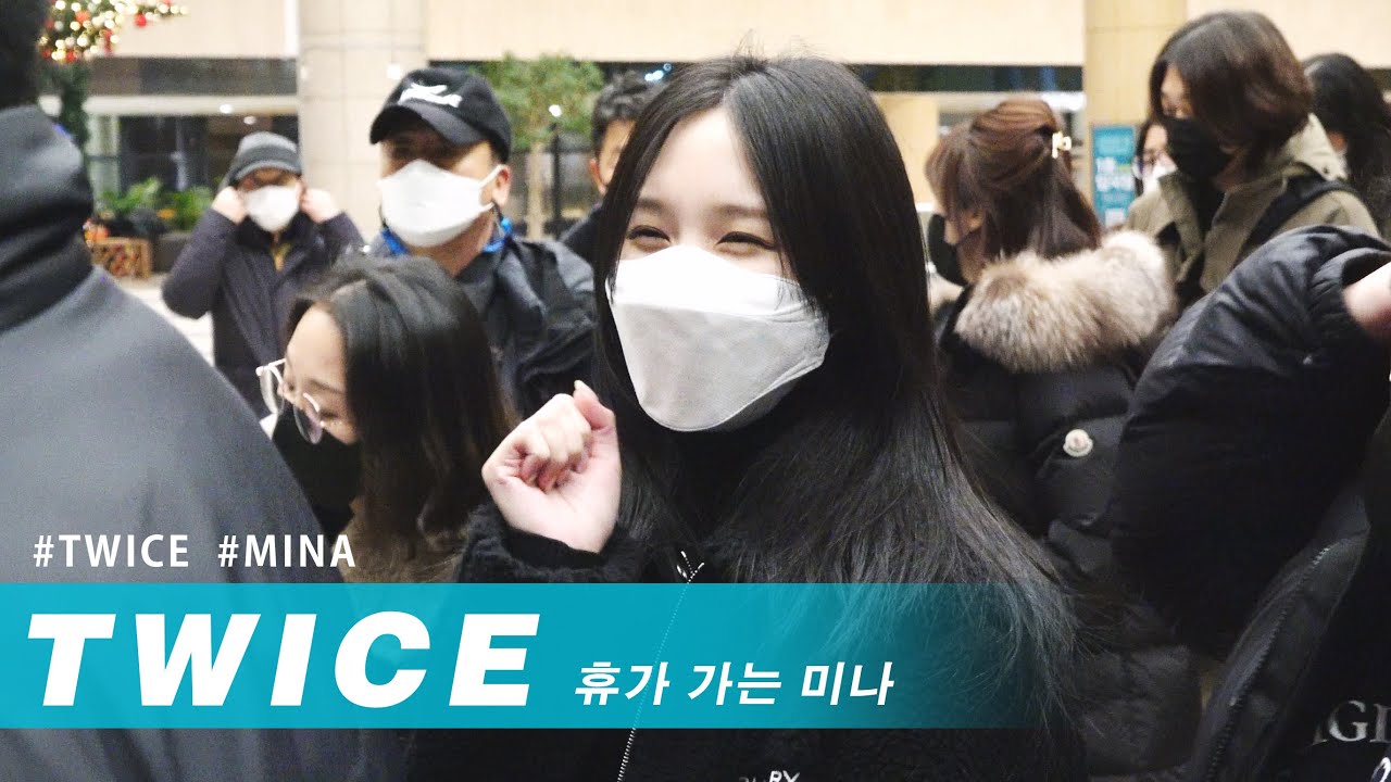 230124 TWICE(트와이스) MINA 미나 일본 출국