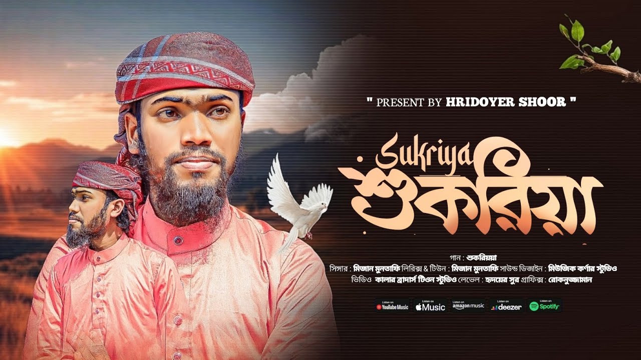হৃদয় ছুয়ে যাওয়ার মত একটি নাশিত (কে করিবে খমা তুমি ছারা)Singer : Mizan Montafi