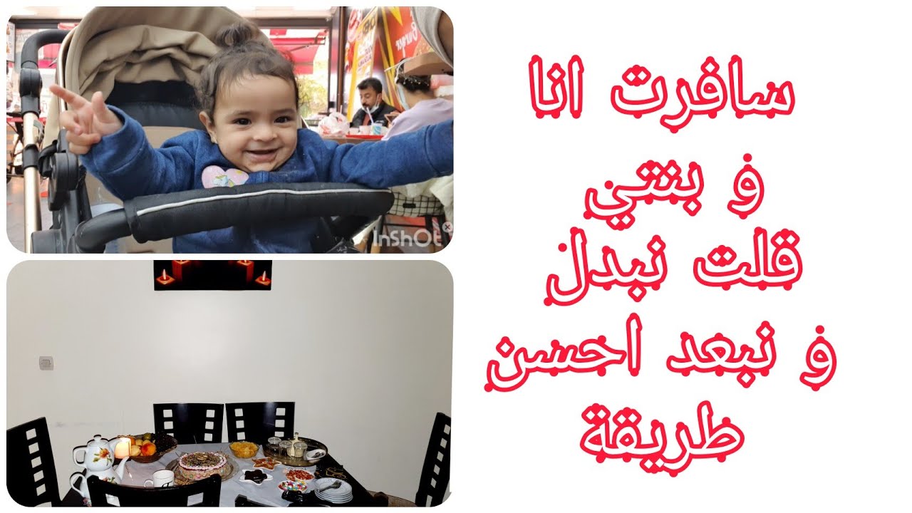 رحت ضيفة  و فرحانه من زهري  ...😑 / رغم تعب فرحوني 😍 /نهار معايا انا و بنت خالتي 🤗 / غير ضحك 🤣