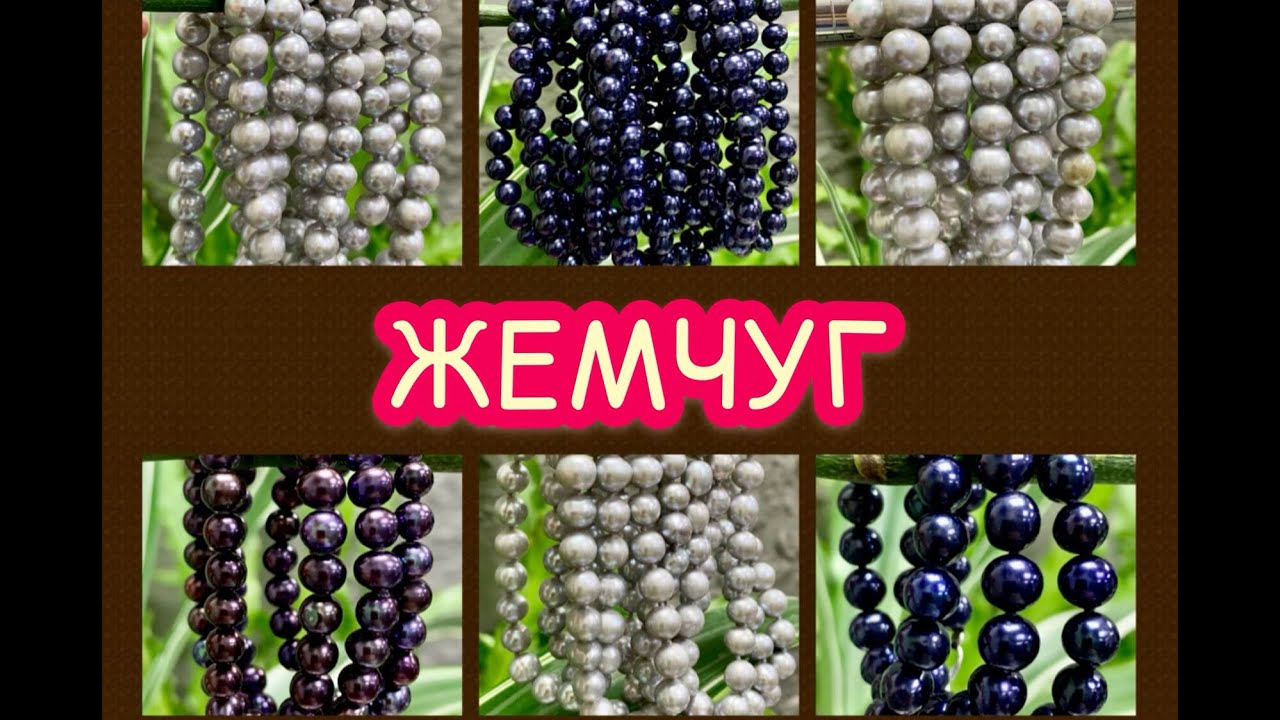 ЖЕМЧУГ🌿Камень Талисман 🧿 2021 года🧿МеТаЛЛиЧеСКоГо БыКа🐮Ювелирная Энциклопедия🍃от Леди Самоцвет