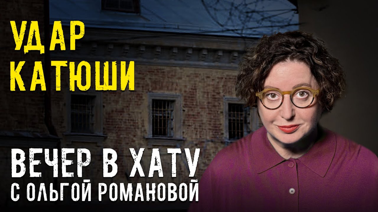 Что угрожает Мизулиной. СТРИМ Ольги Романовой