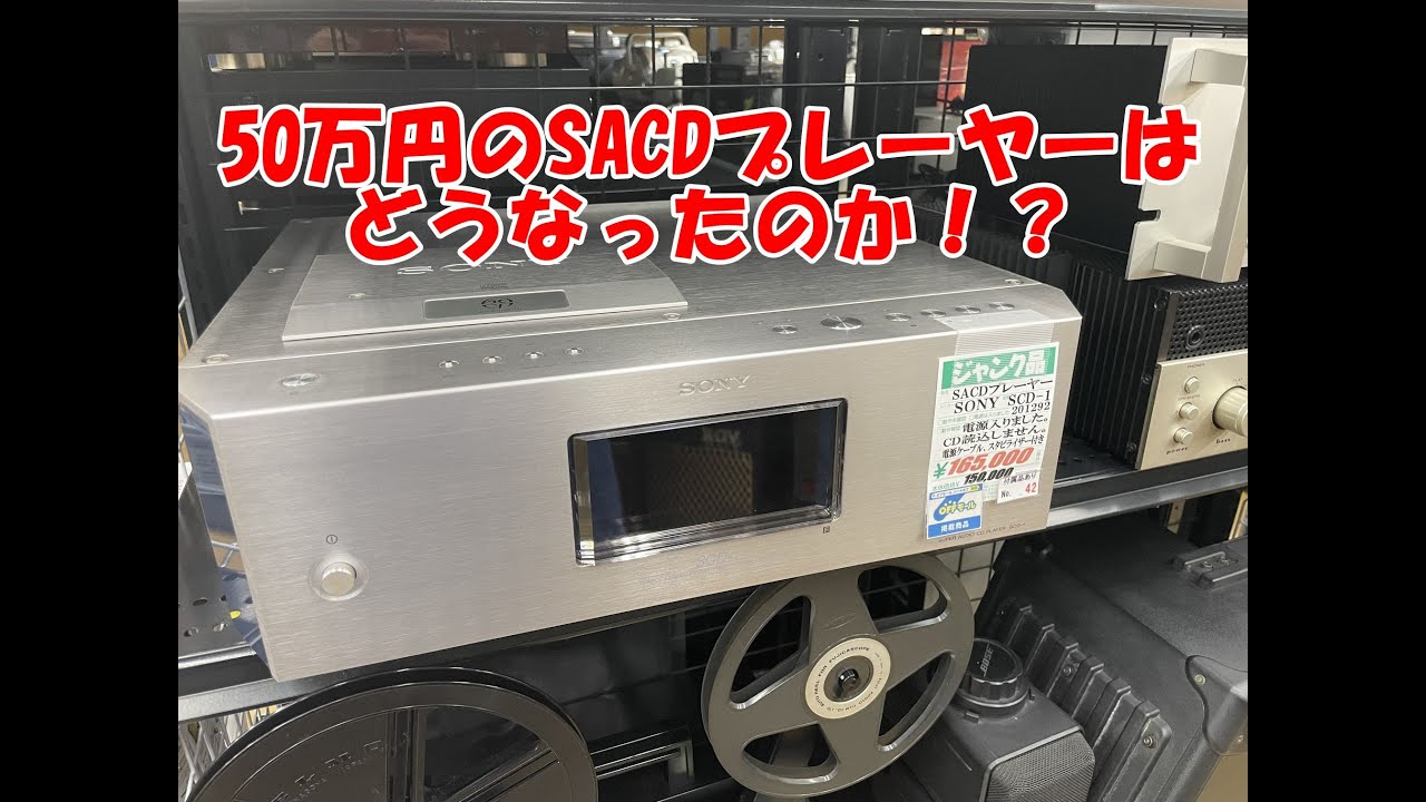 50万円のCDプレーヤーはどうなったのか!? ハードオフ長岡京店レポート #ハードオフファミリー #ジャンクオーディオ