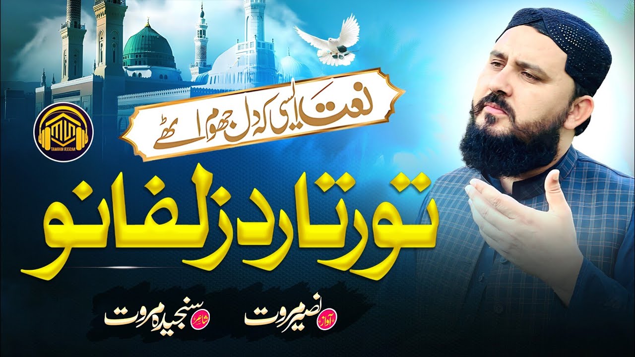 Pashto New Beautiful Naat | Dilbar Me Sar Bala De Da Jumlaao Dilbaranu | Naseer Marwat Official |