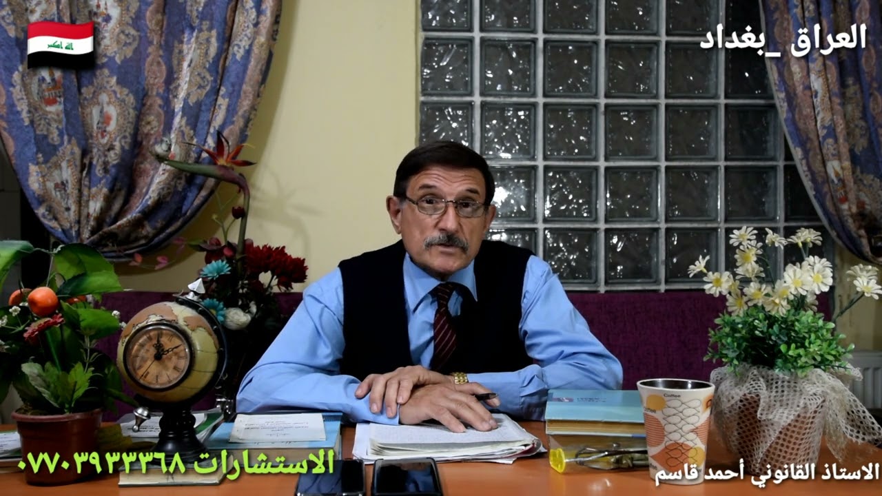 ليس لدي جنسية عراقية مع الاستشاري العراقي