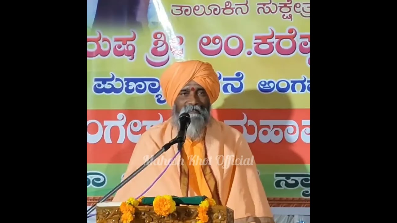 ಶ್ರೀ ಗುರು ಬಿರಲಿಂಗೇಶ್ವರ ಮಹಾಪುರಾಣ || Guru Biralingeshwara Mahapuran || Sangolagi Madagonda Maharajaru