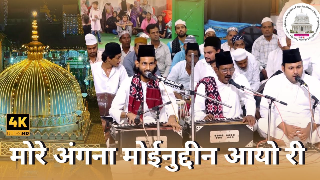 More Angna Moinuddin Aayo Re | Manqabat Khwaja Garib Nawaz : By Tasleem Ghulam Hasnain Niyazi Qawwal