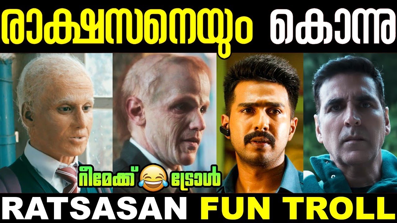 രാക്ഷസനെ ഇങ്ങനെയാക്കി😢😂 | Ratsasan Remake Troll | Remake Troll | Cuttputlli Troll | Troll Malayalam