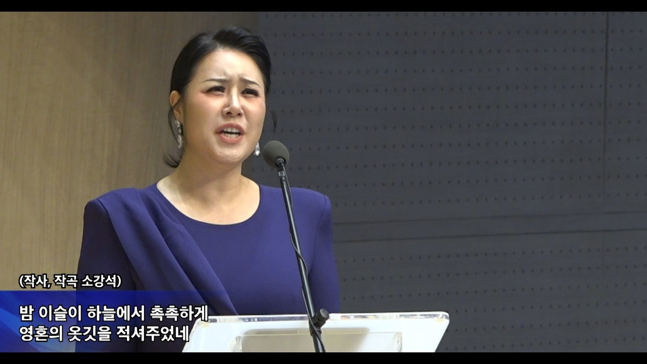 사명자의 노래_소프라노 서선영 교수 (새에덴교회, 소강석 목사)