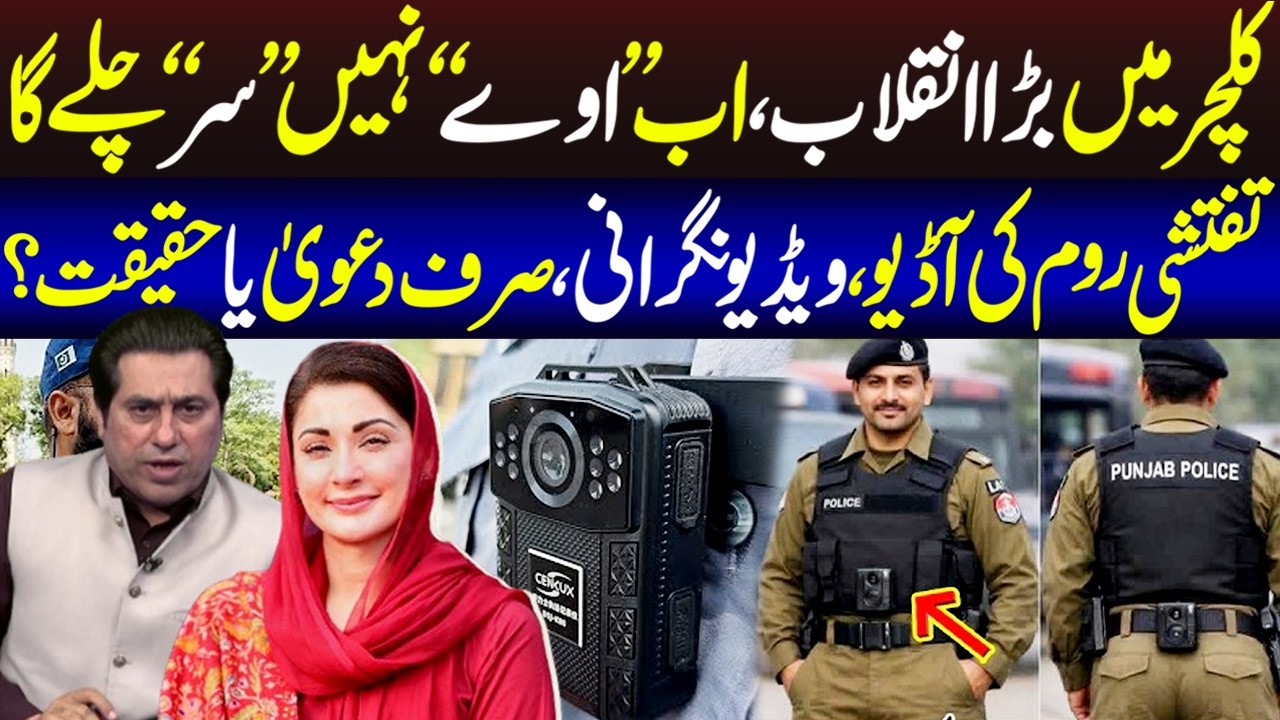 Thana Culture Main Bara Inqalab | News Night | 16 February 2026 | Lahore Rang