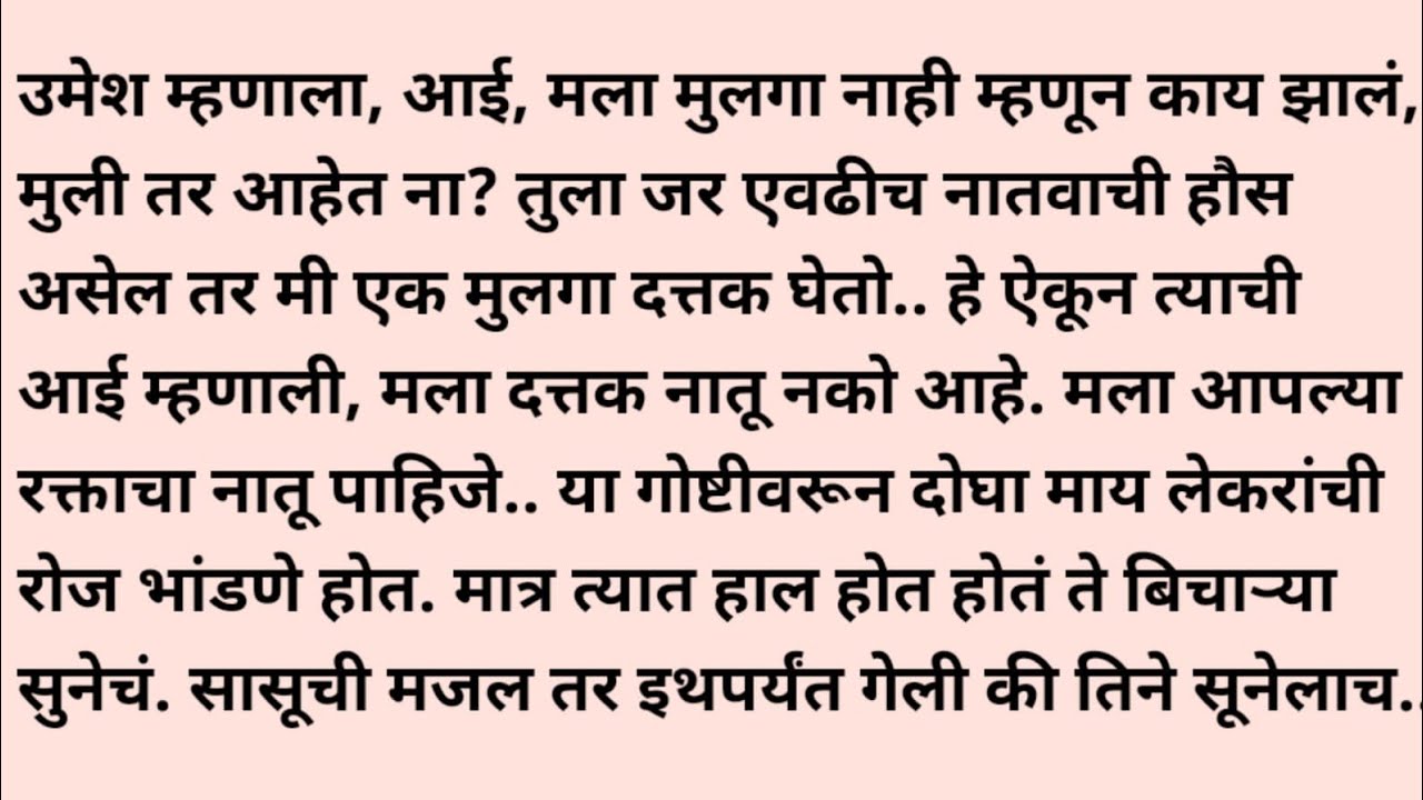 heart touching Marathi / online motivational story in Marathi/ marathi emotional/ गंध नात्यांचा
