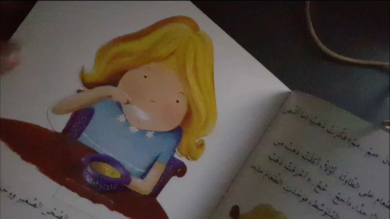 ذهب و الدببة الثلاثه.. قراءه قصه أطفال ا س م ر عربي arabic asmr goldilocks