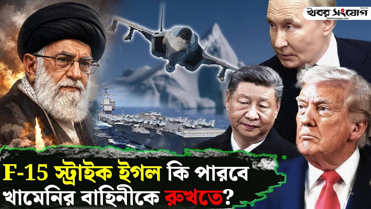 ইরানের 'গোপন ট্রাম্প কার্ড'! | US-Iran | Military Comparison | Geopolitical News | Trump | Putin