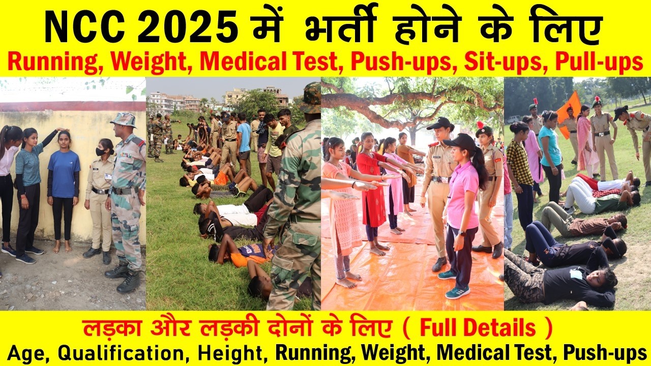 ncc bharti date 2025 || ncc new bharti 2025 date | ncc new admission 2025 | ncc bharti kab hogi 2025