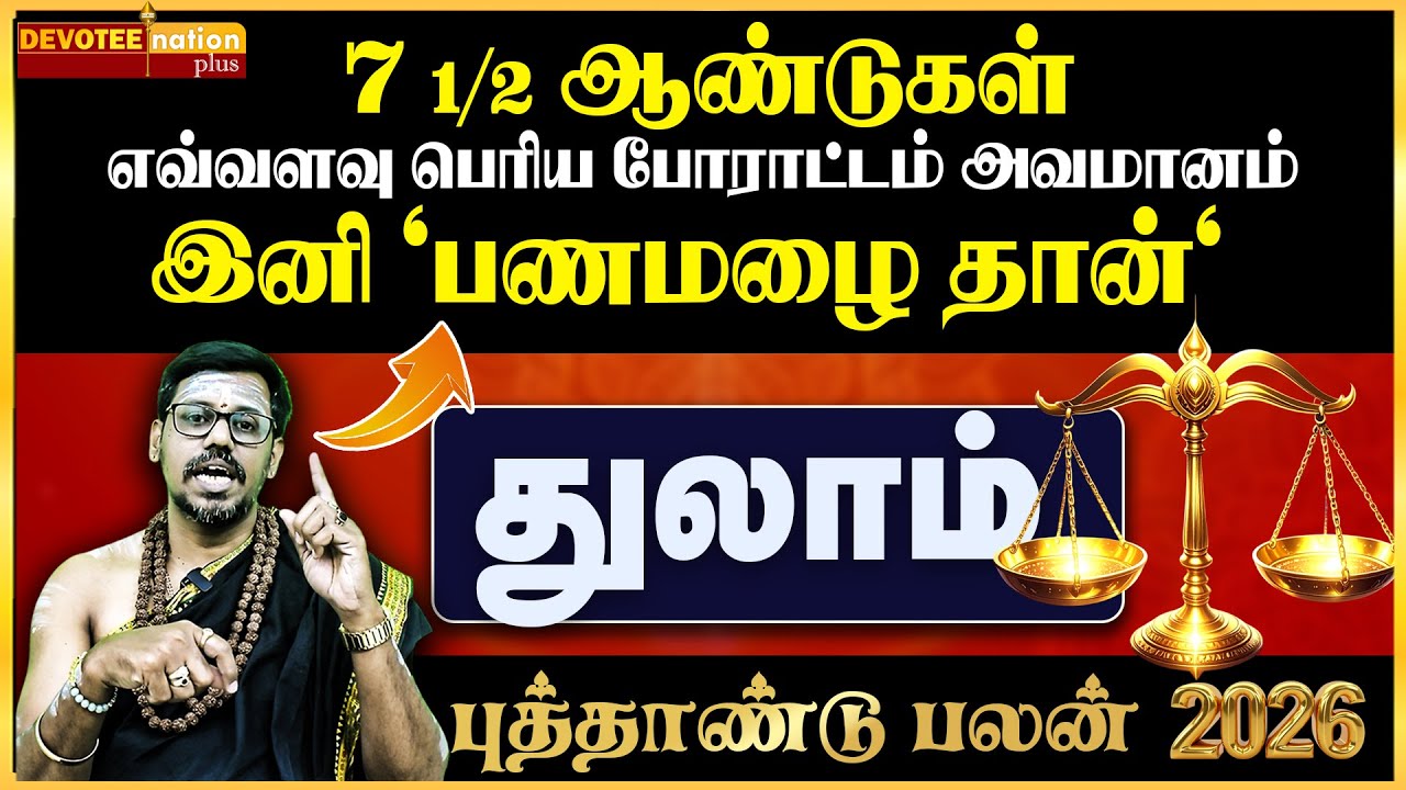 💰5 SECRETS Become Rich in 2026 - THULAM l NEW YEAR 2026