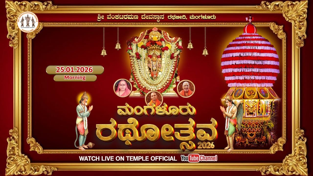 [Evening, Part 2] ಮಂಗಳೂರು ರಥೋತ್ಸವ / KODIAL THERU LIVE (2026 / Day 5) - Live - Live